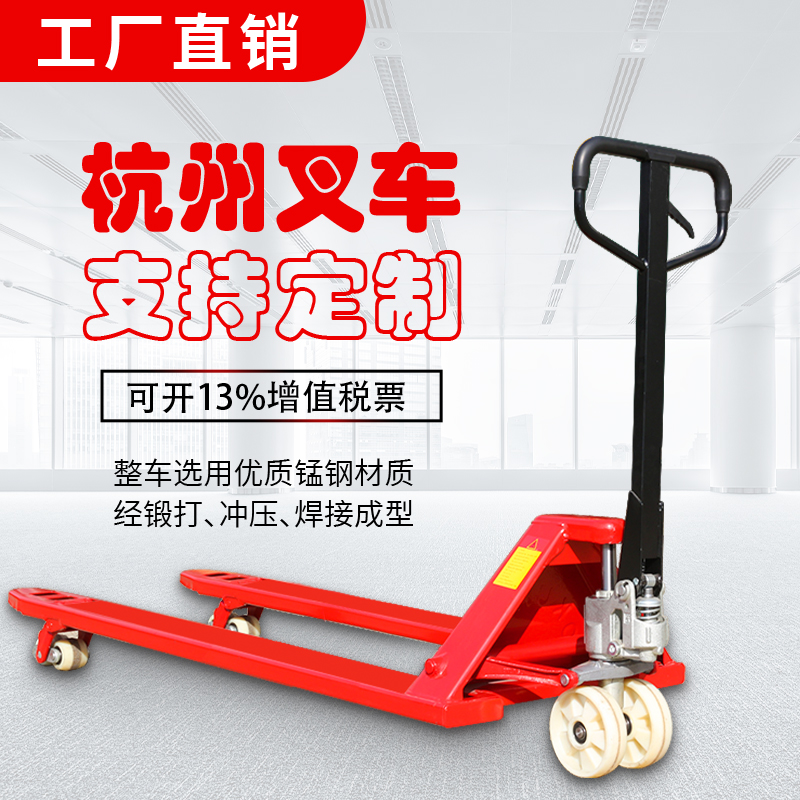 手動(dòng)液壓搬運(yùn)車